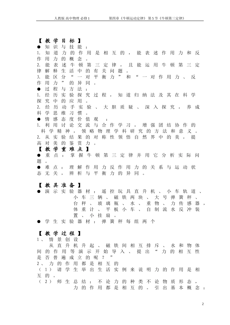 牛顿第三定律教学设计_第2页