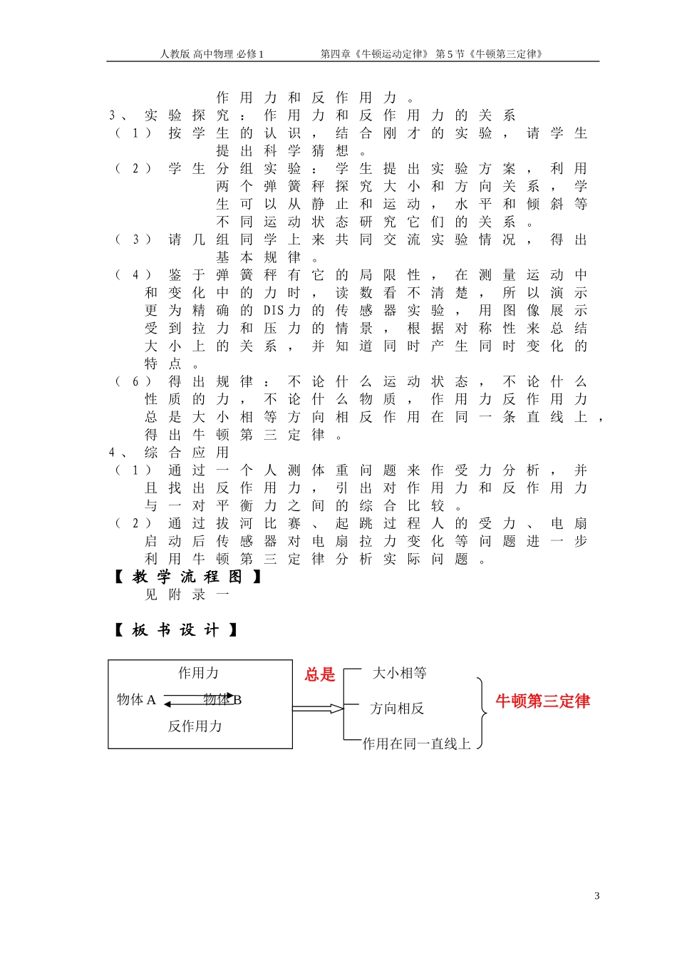 牛顿第三定律教学设计_第3页