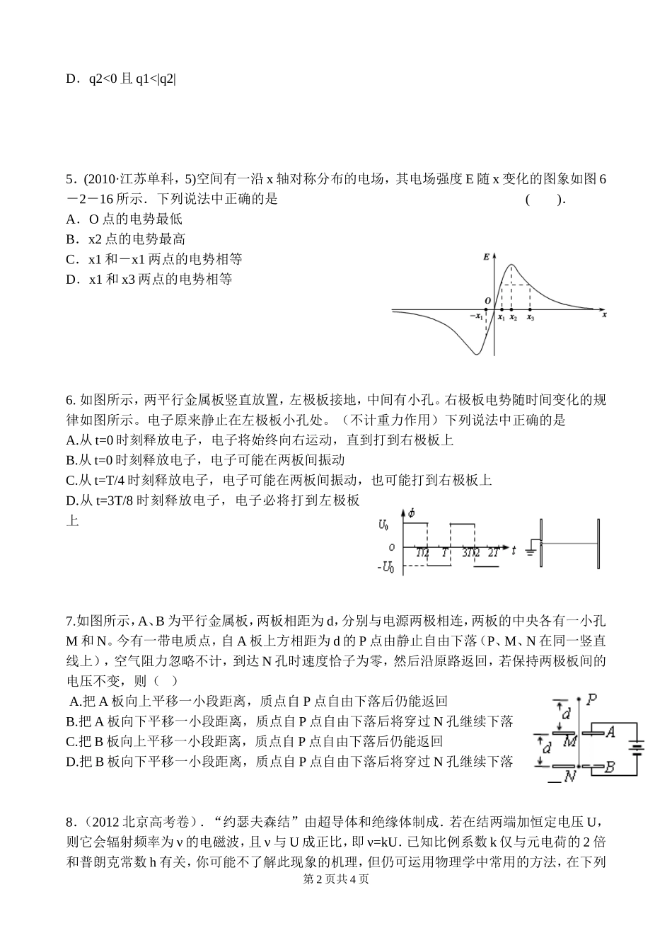 电场补充练习_第2页