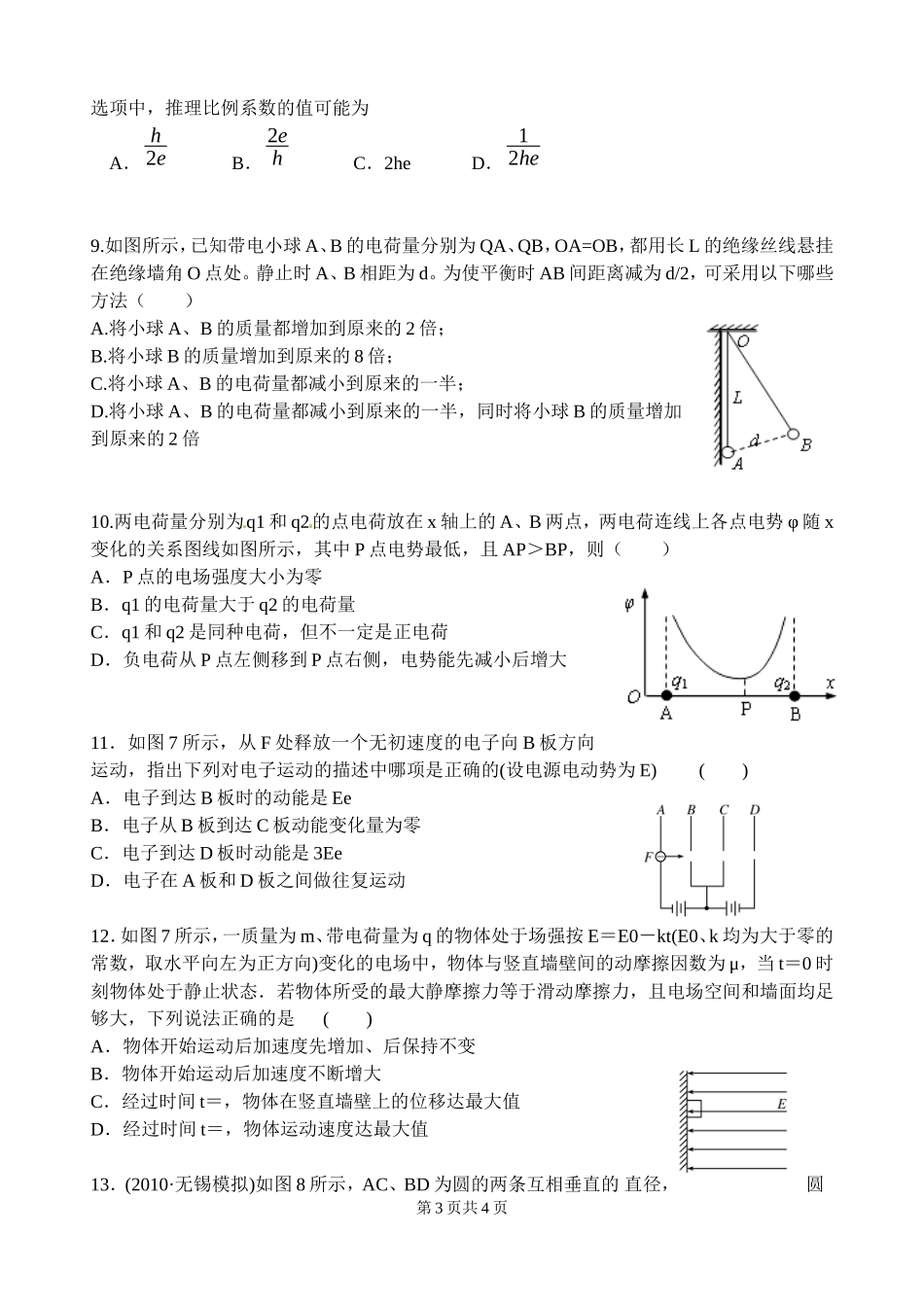 电场补充练习_第3页