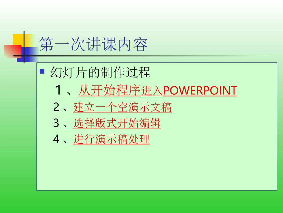 幻灯片制作讲义_第2页