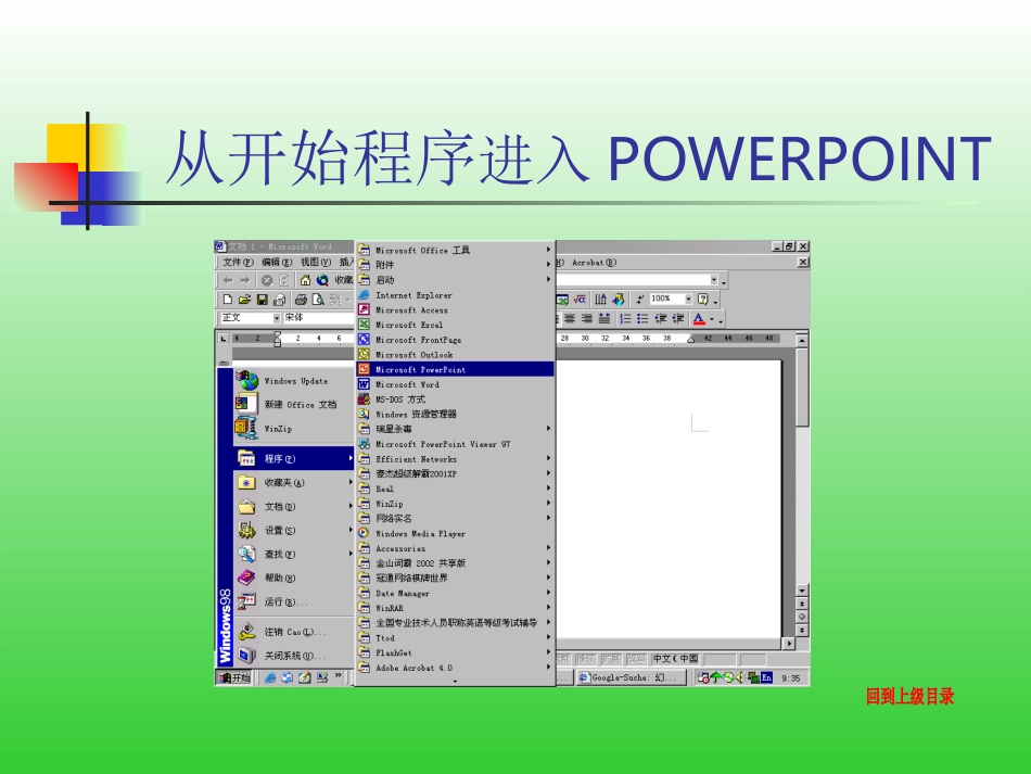 幻灯片制作讲义_第3页