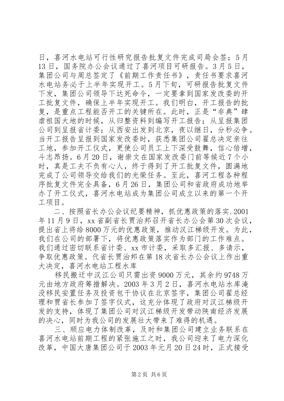 年度述职报告(公司计划部)_第2页