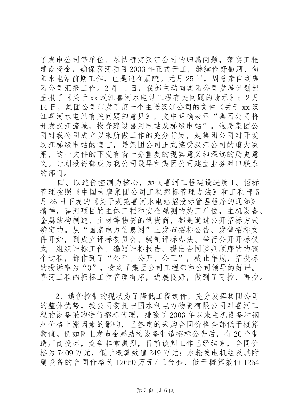 年度述职报告(公司计划部)_第3页