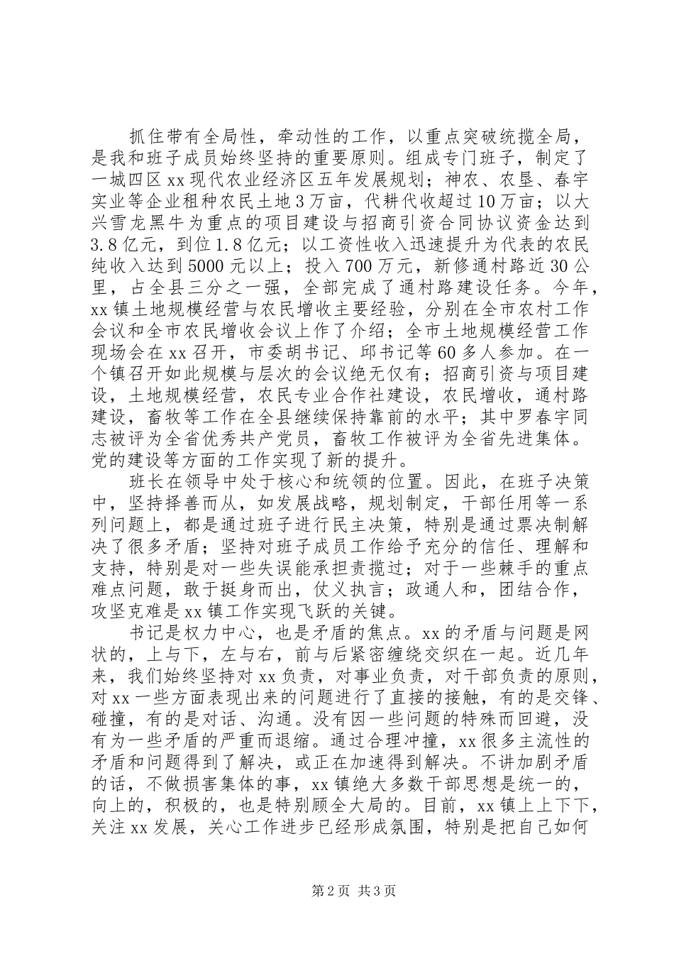 乡镇党委书记履职述职报告_第2页