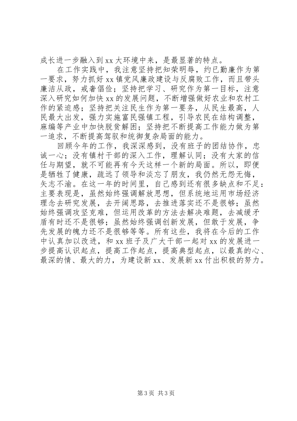 乡镇党委书记履职述职报告_第3页