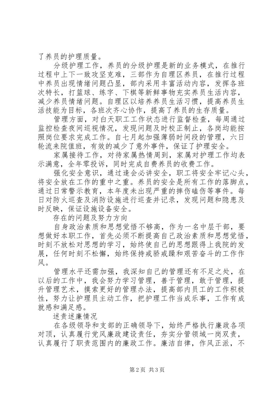 述职述责述廉报告（六）_第2页