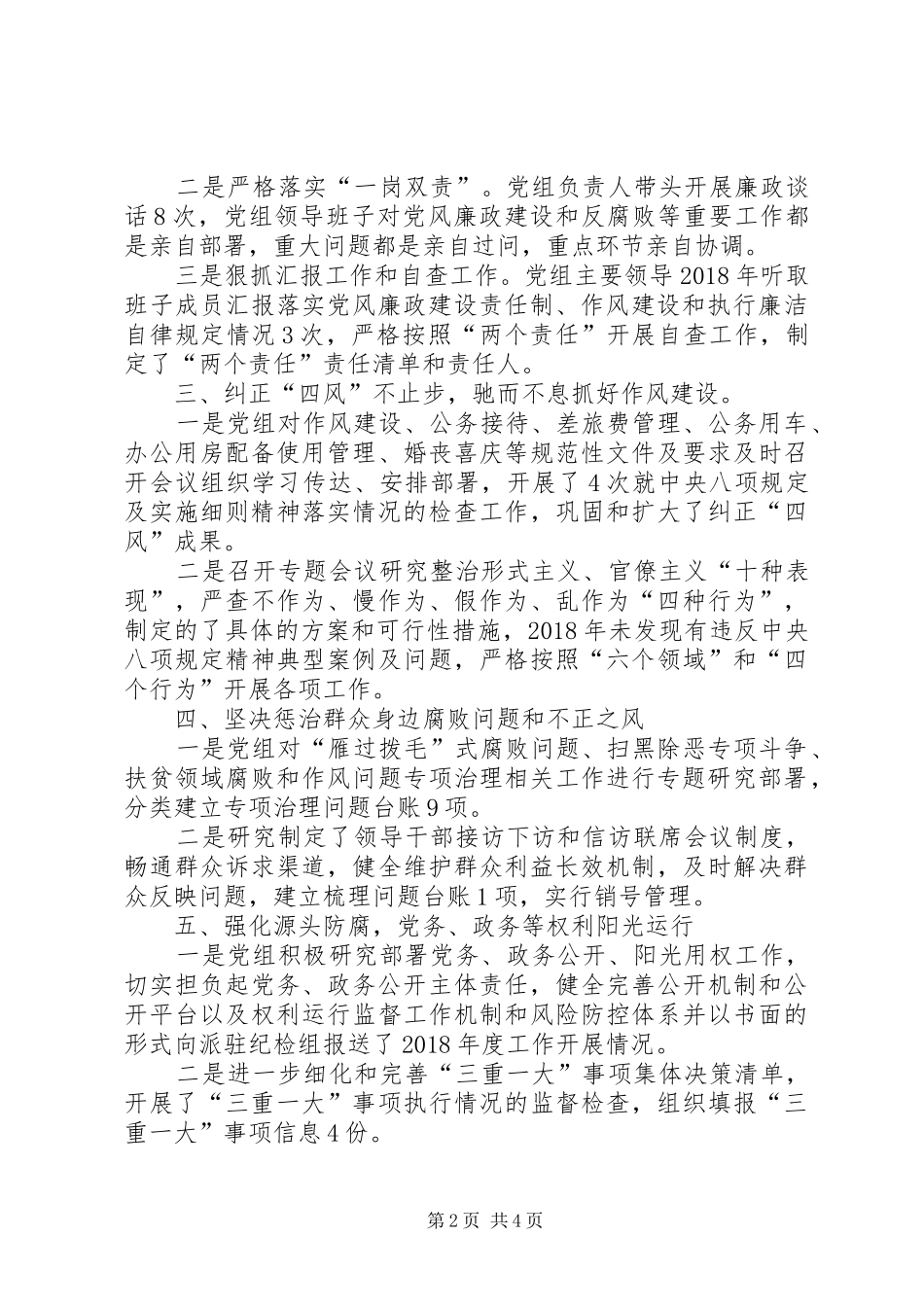 全面落实党风廉政建设巡察整改工作述责述廉报告_第2页