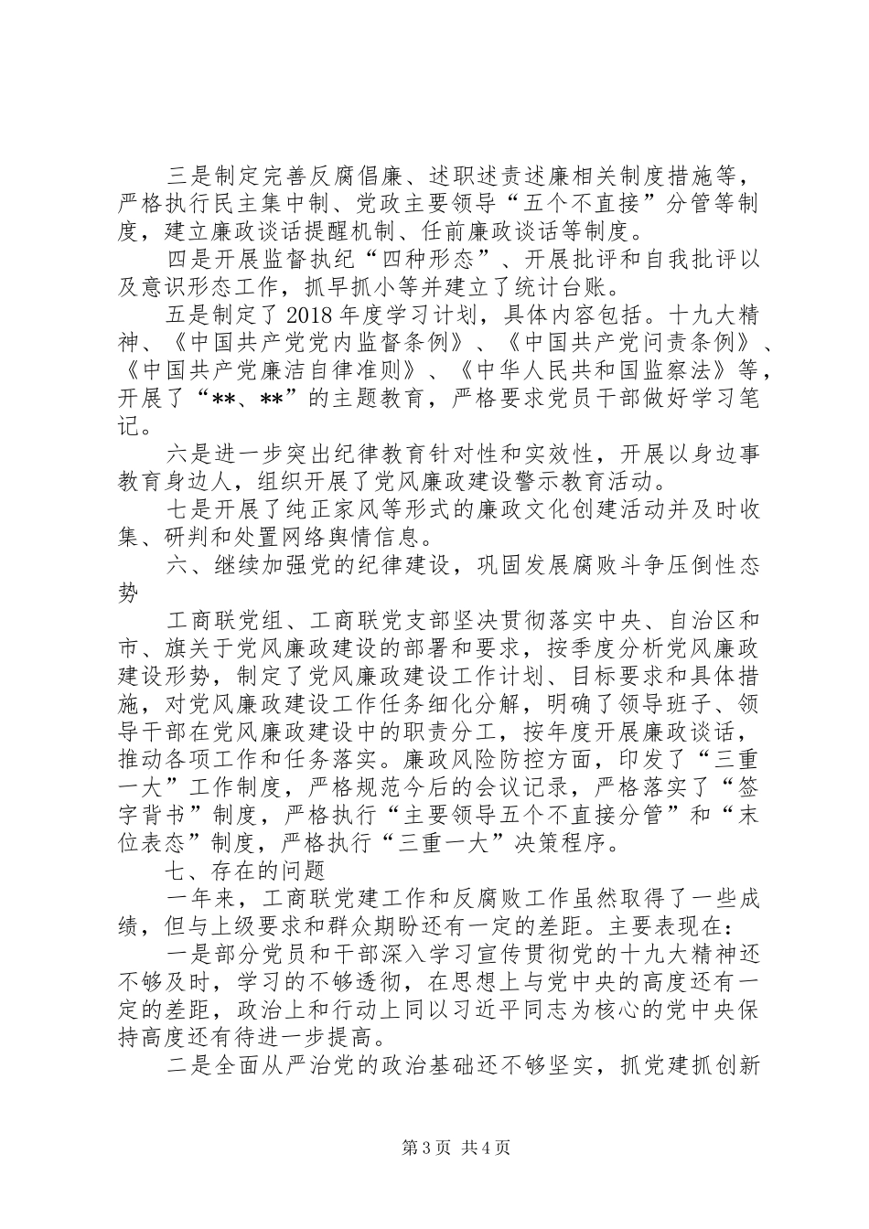 全面落实党风廉政建设巡察整改工作述责述廉报告_第3页