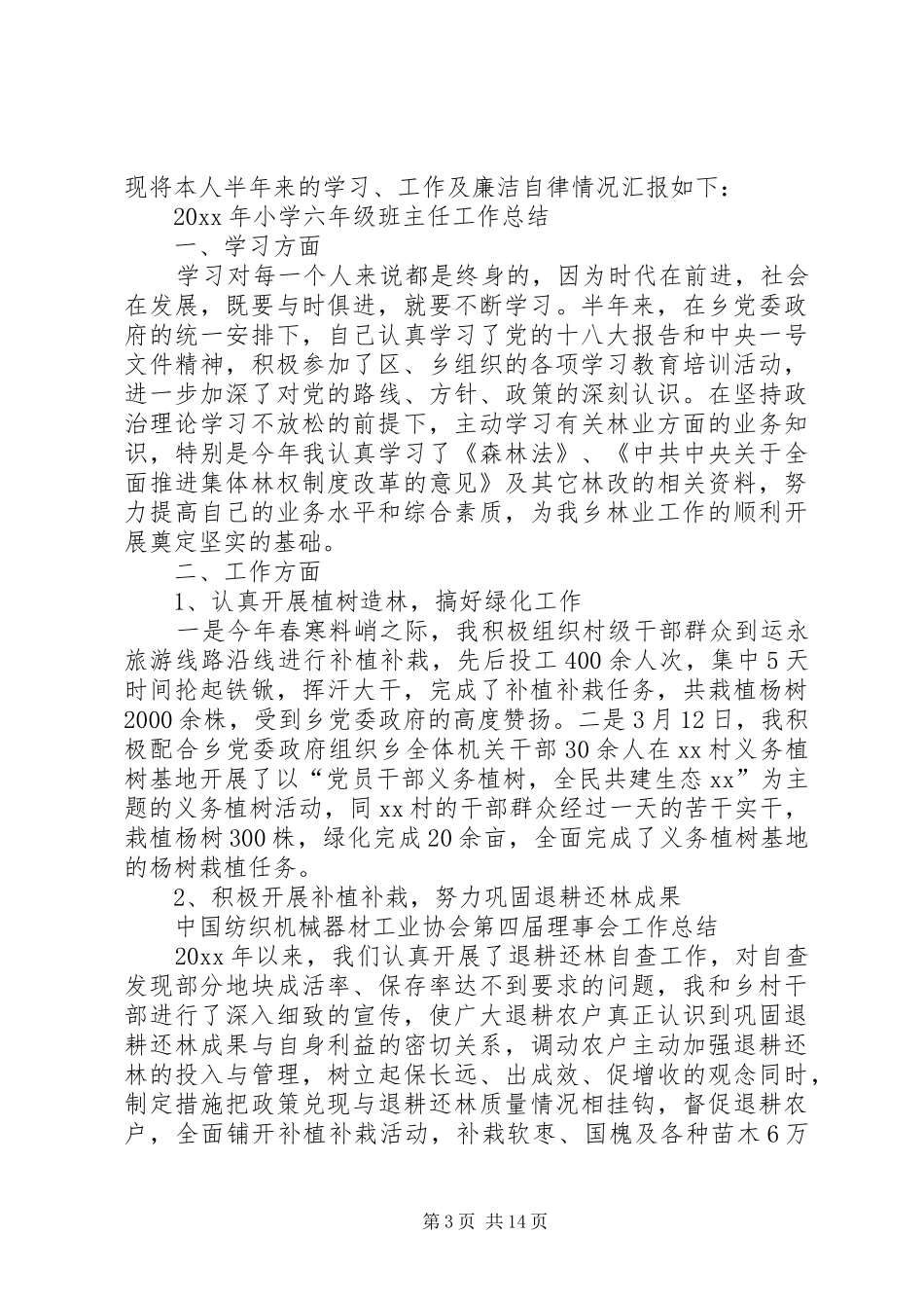 林业站年度个人述职报告_第3页