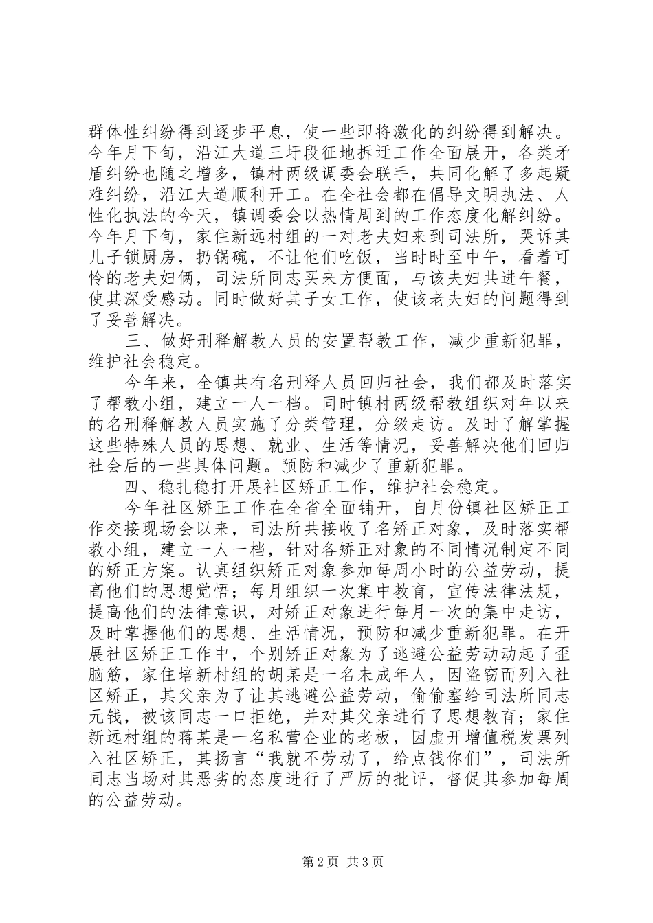 ××年镇司法所述职报告_第2页