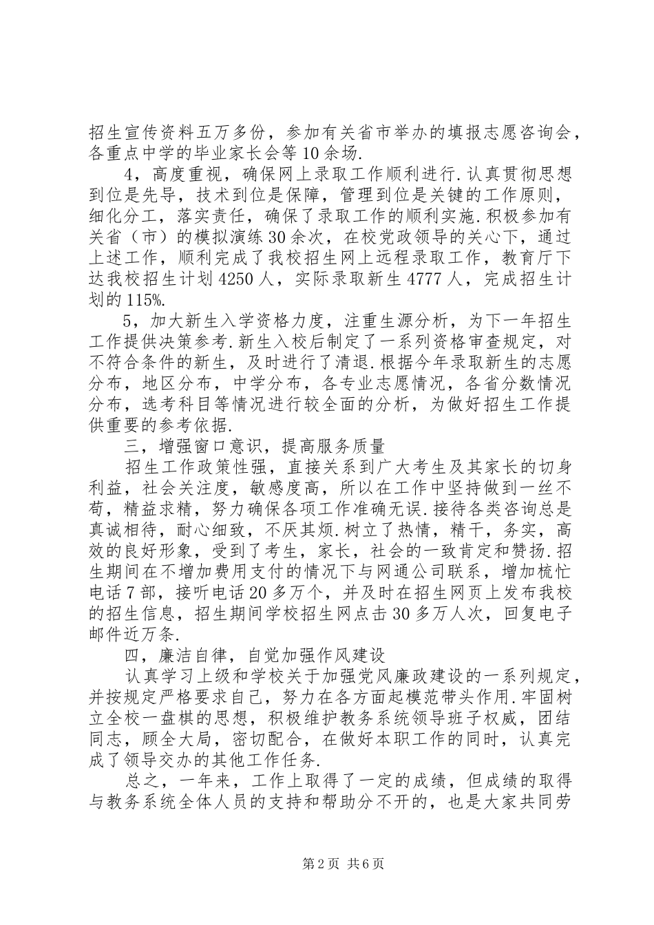 XX年8月办公室副主任个人述职述廉报告范文3篇_第2页