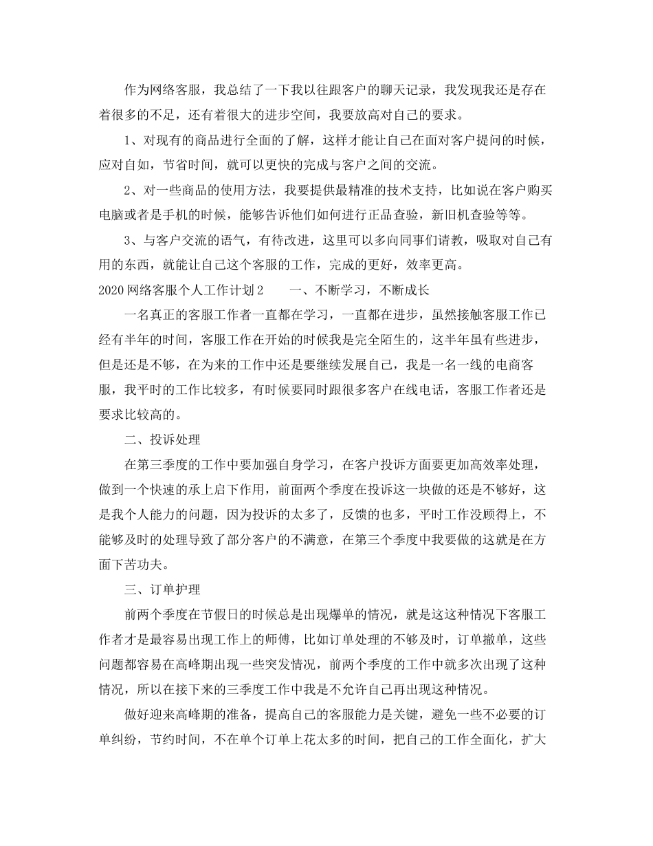 网络客服个人工作计划_第2页