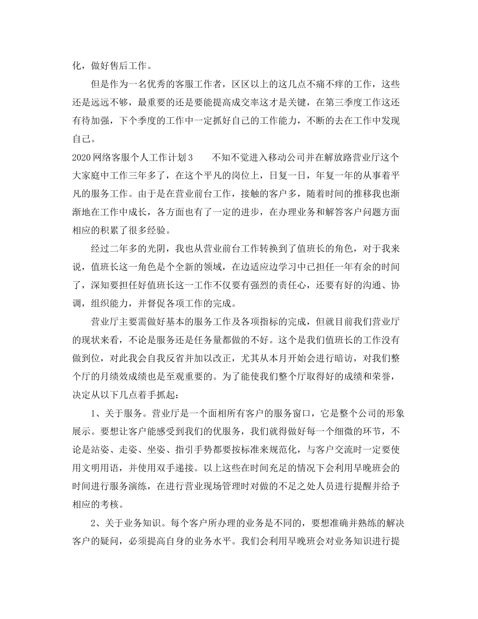 网络客服个人工作计划_第3页