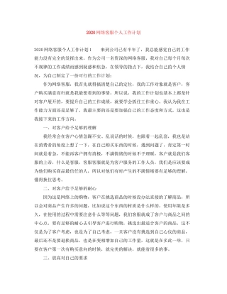 网络客服个人工作计划
