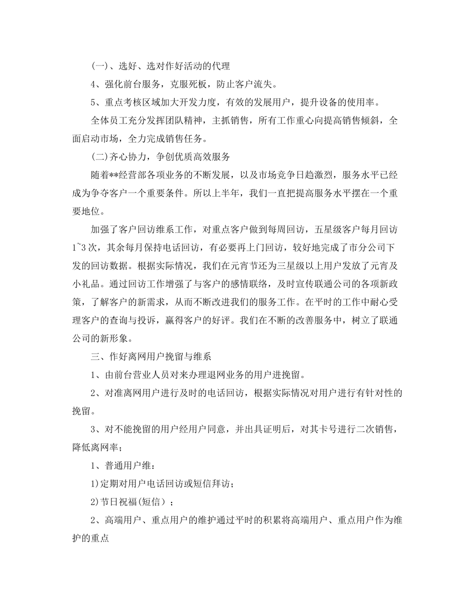 2020年度客服人员工作计划_第2页