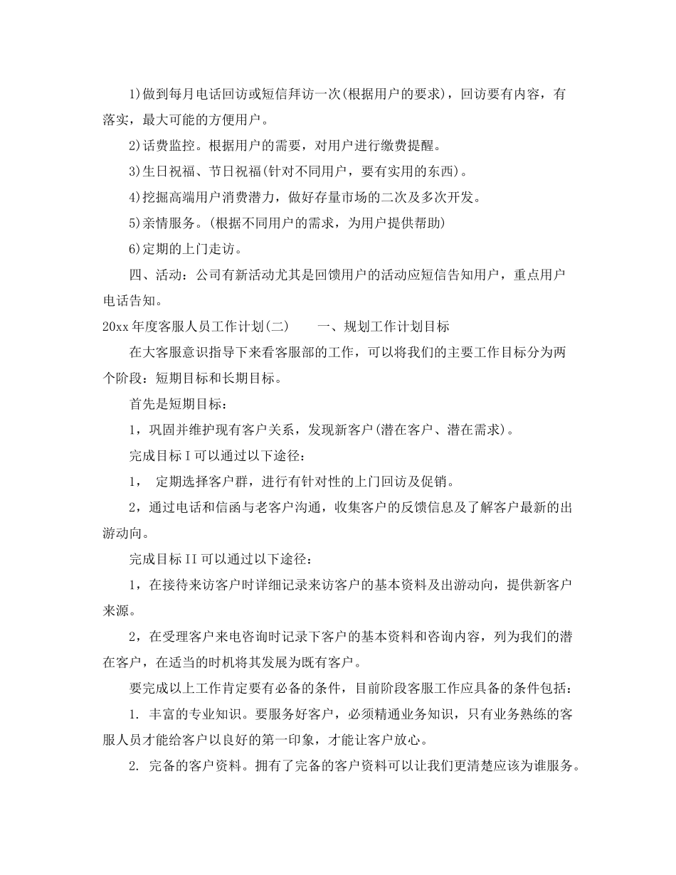 2020年度客服人员工作计划_第3页