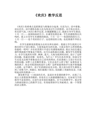 欢庆教学反思