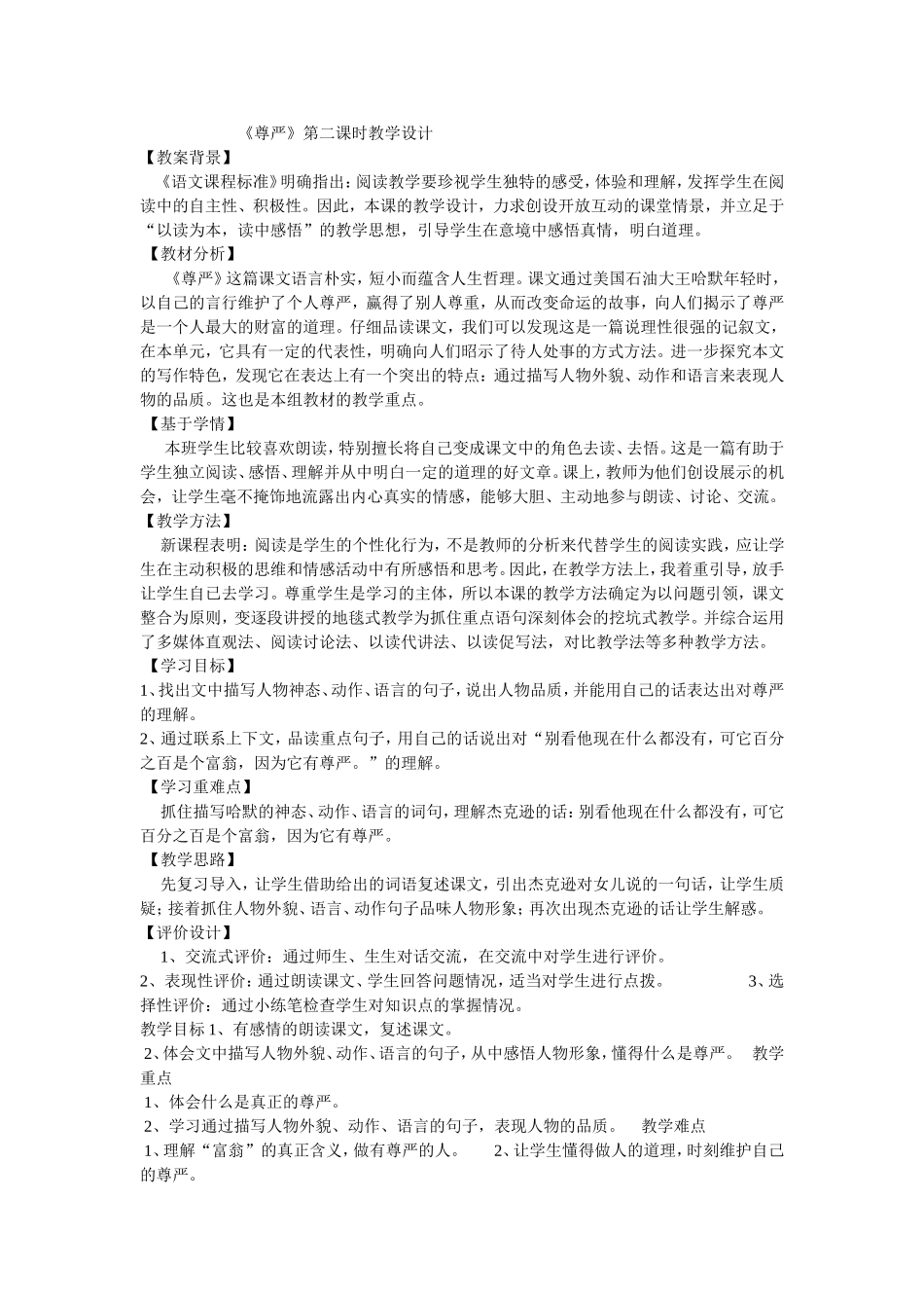尊严教案设计_第1页