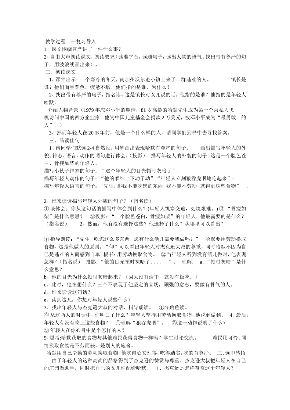 尊严教案设计_第2页
