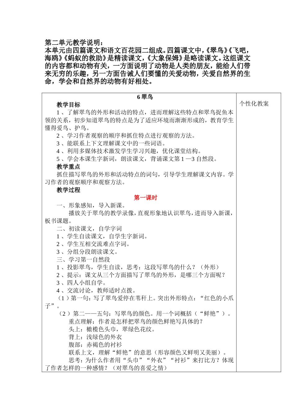 六册第二单元教案_第1页