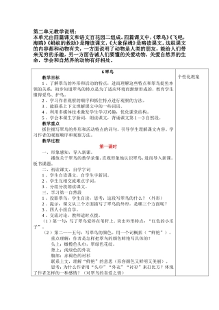 六册第二单元教案