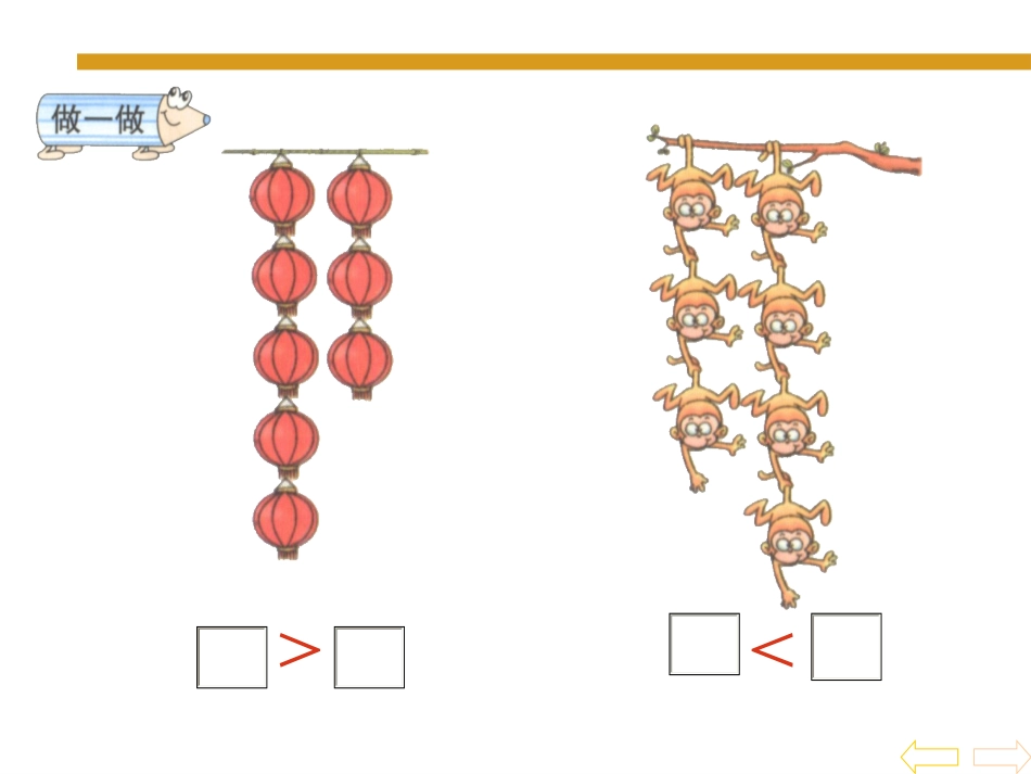 小学一年级数学6的认识_课件_2_第2页