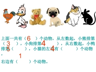 小学一年级数学6的认识_课件_2