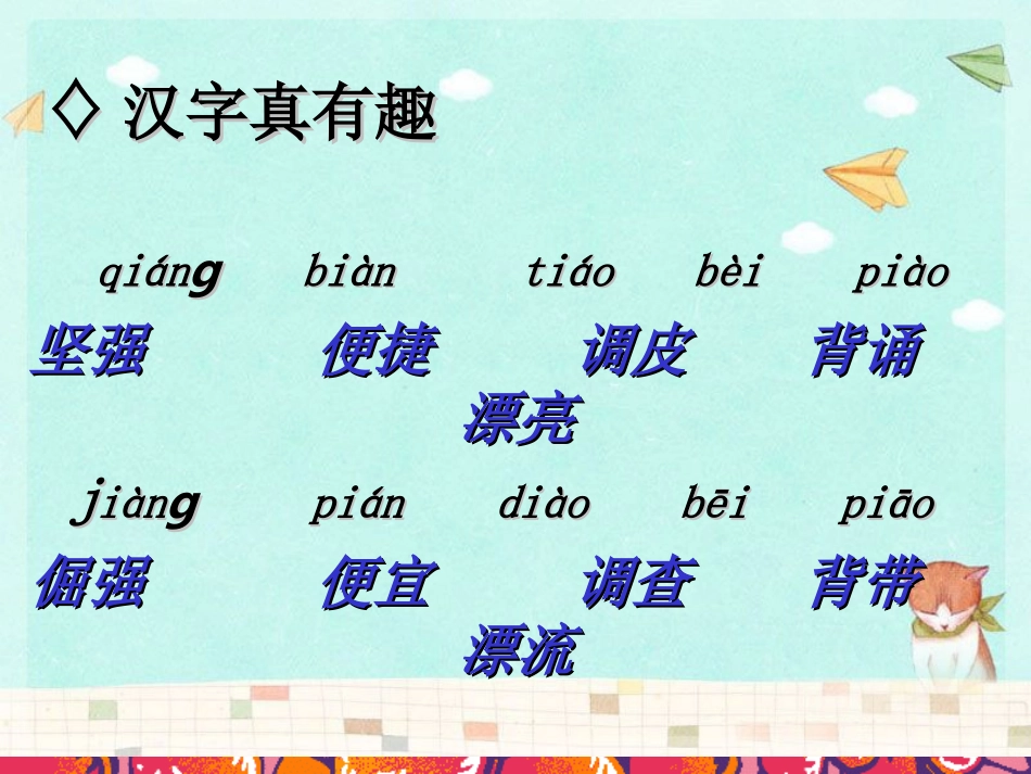 S版语文三年级下册语文百花园三课件[1]_第2页