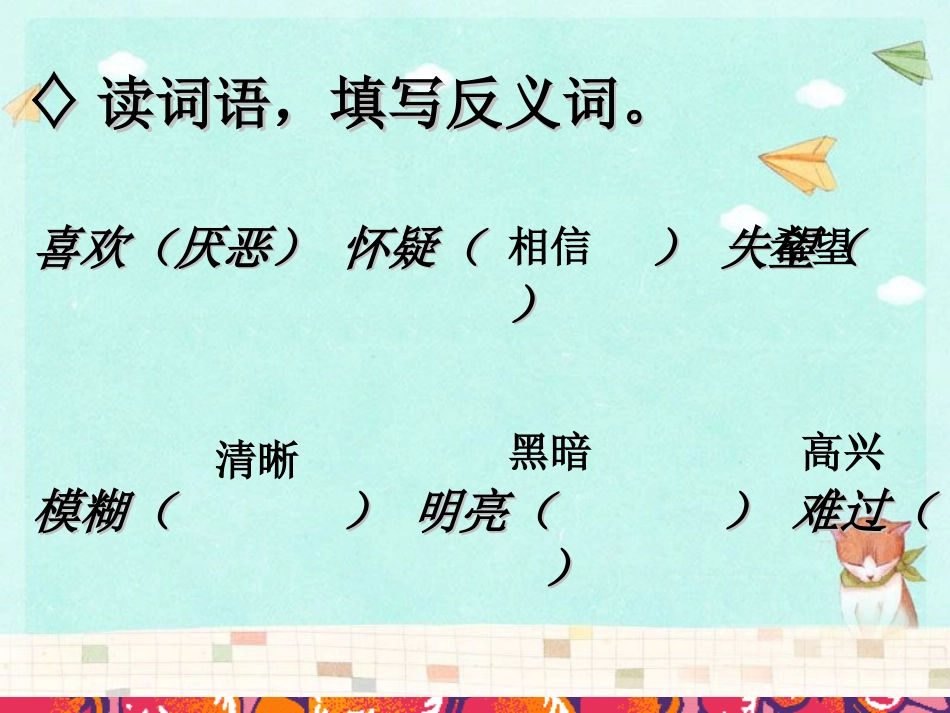 S版语文三年级下册语文百花园三课件[1]_第3页