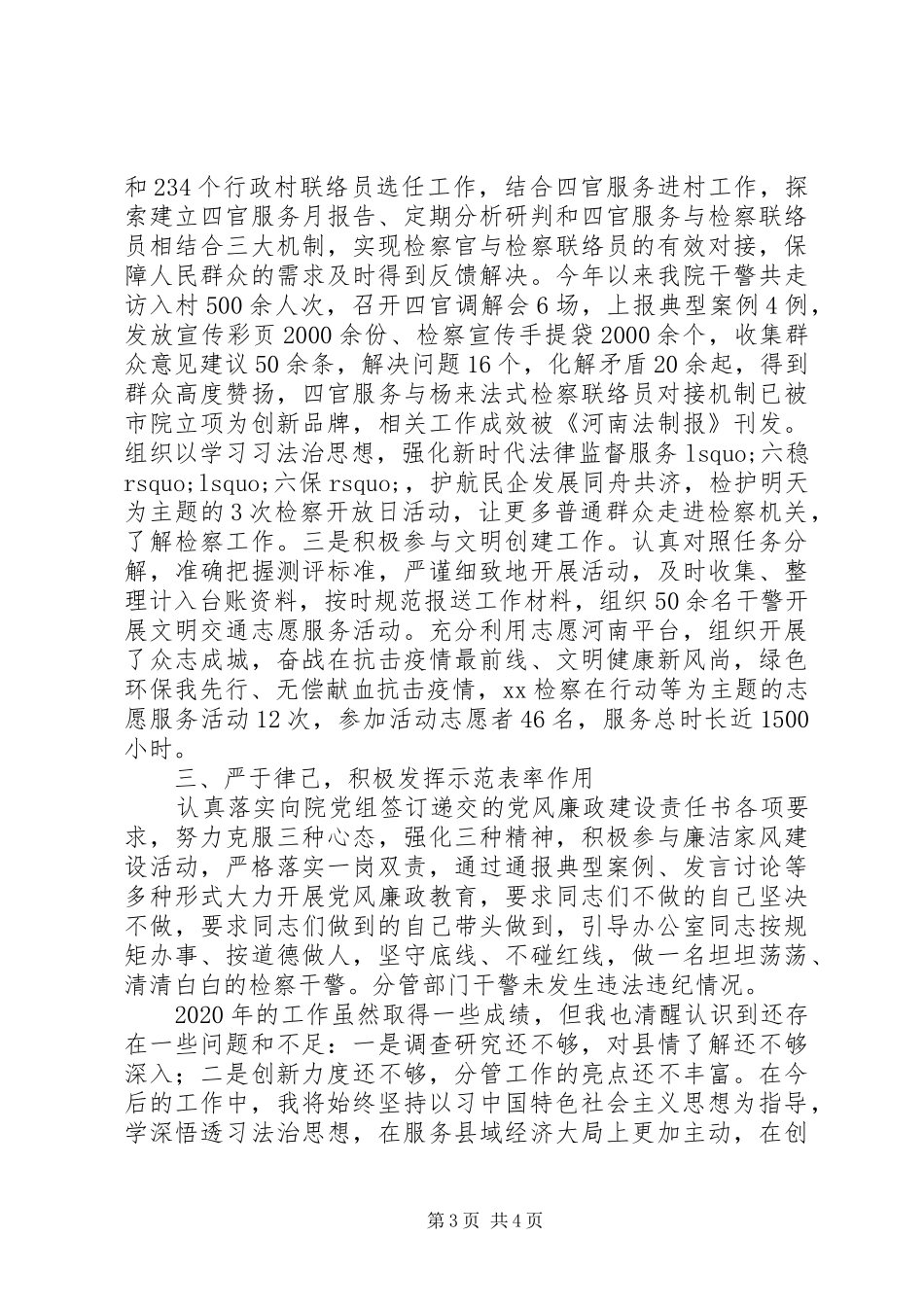 检察院副检察长XX年个人述职报告_第3页
