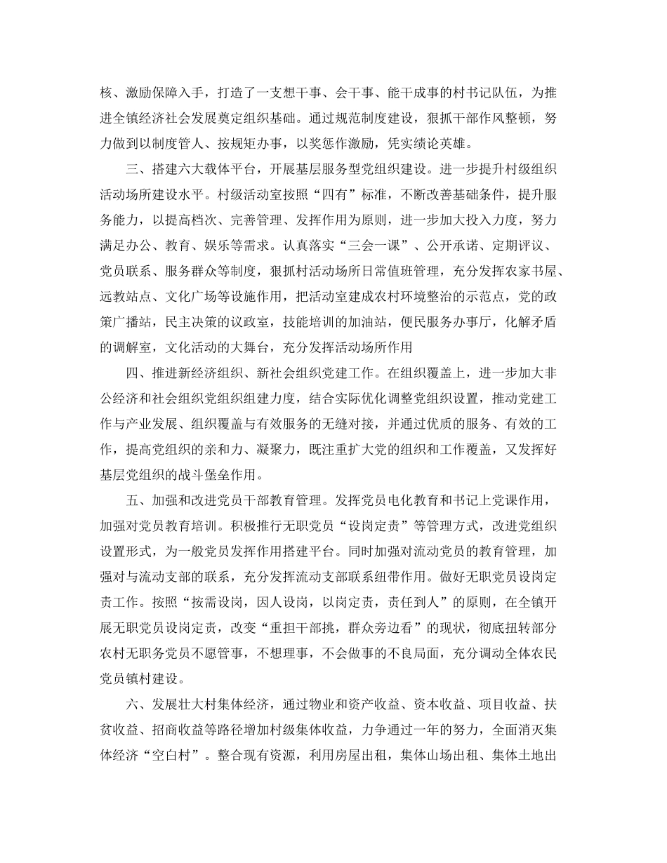 2020年乡镇党委党建工作计划_乡镇基层党建工作计划_第2页