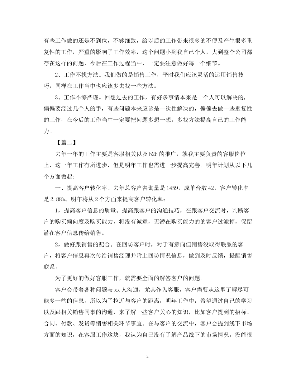 客服部月工作计划模板_第2页