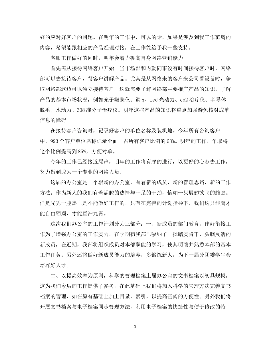 客服部月工作计划模板_第3页