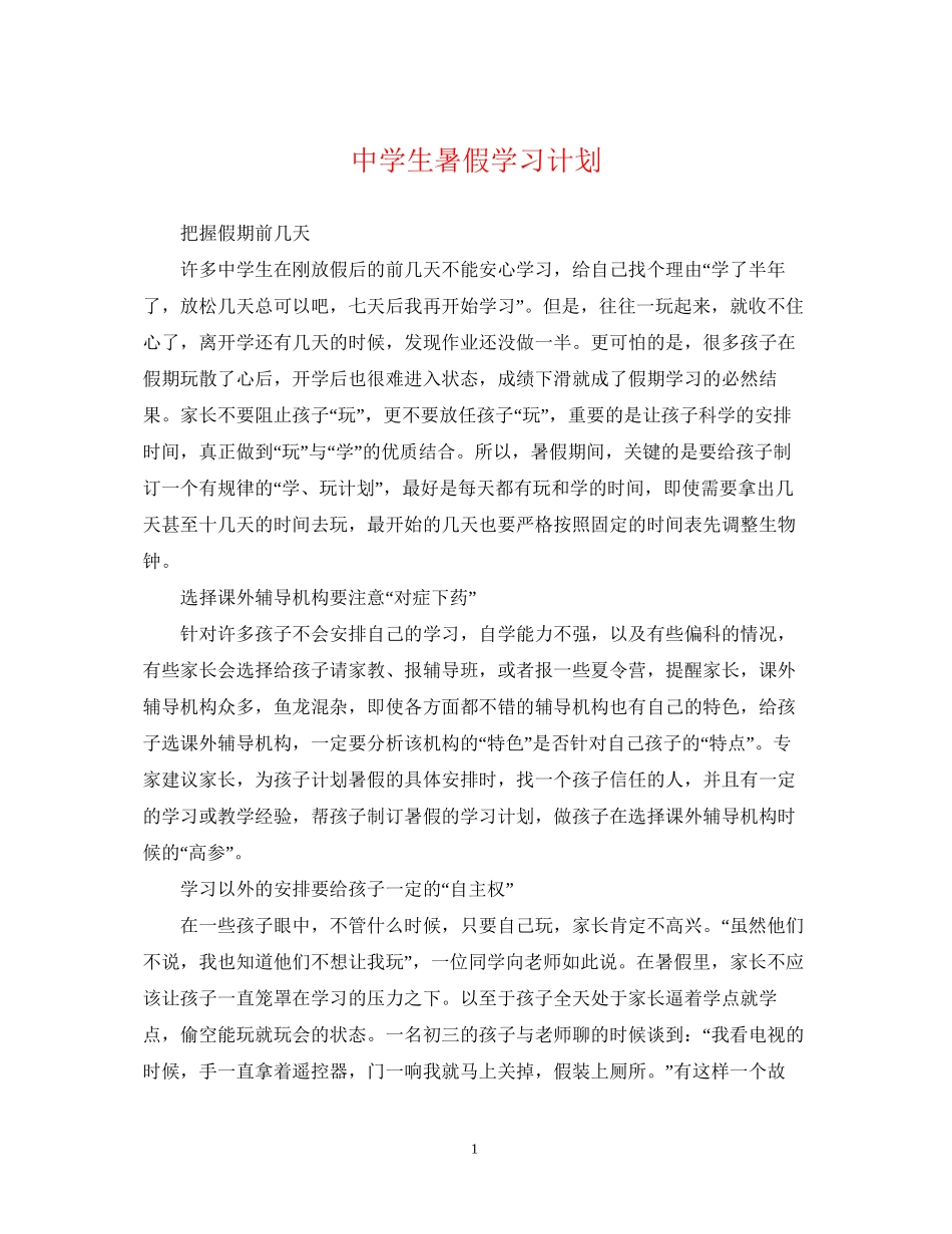 生暑假学习计划2_第1页