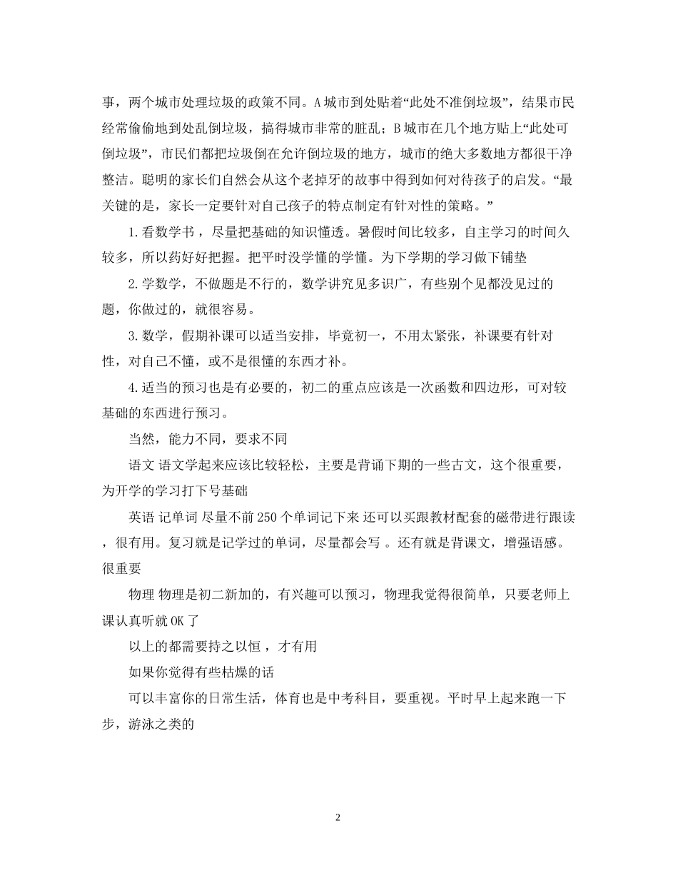 生暑假学习计划2_第2页