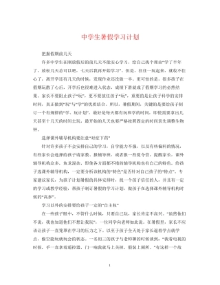 生暑假学习计划2