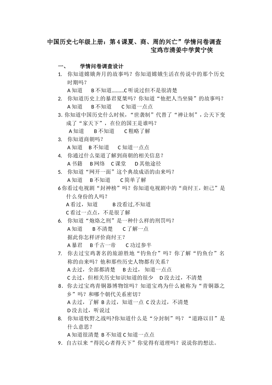 学情问卷调查作业_第1页