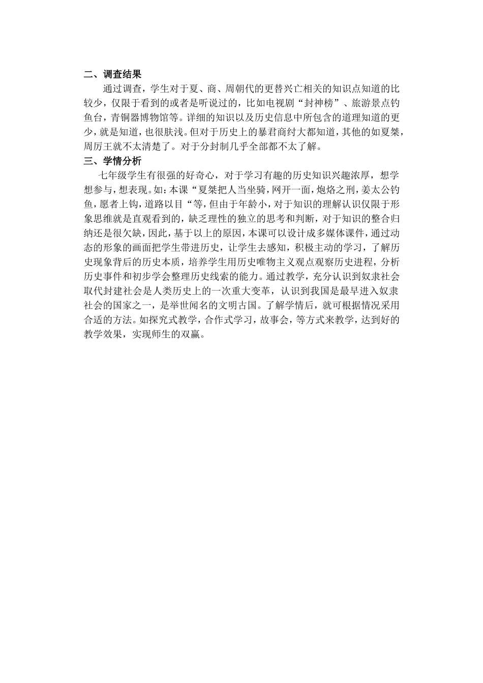 学情问卷调查作业_第2页