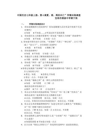 学情问卷调查作业