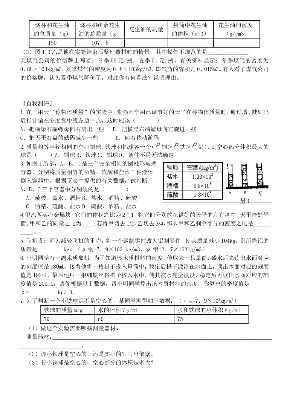 质量与密度复习2_第2页