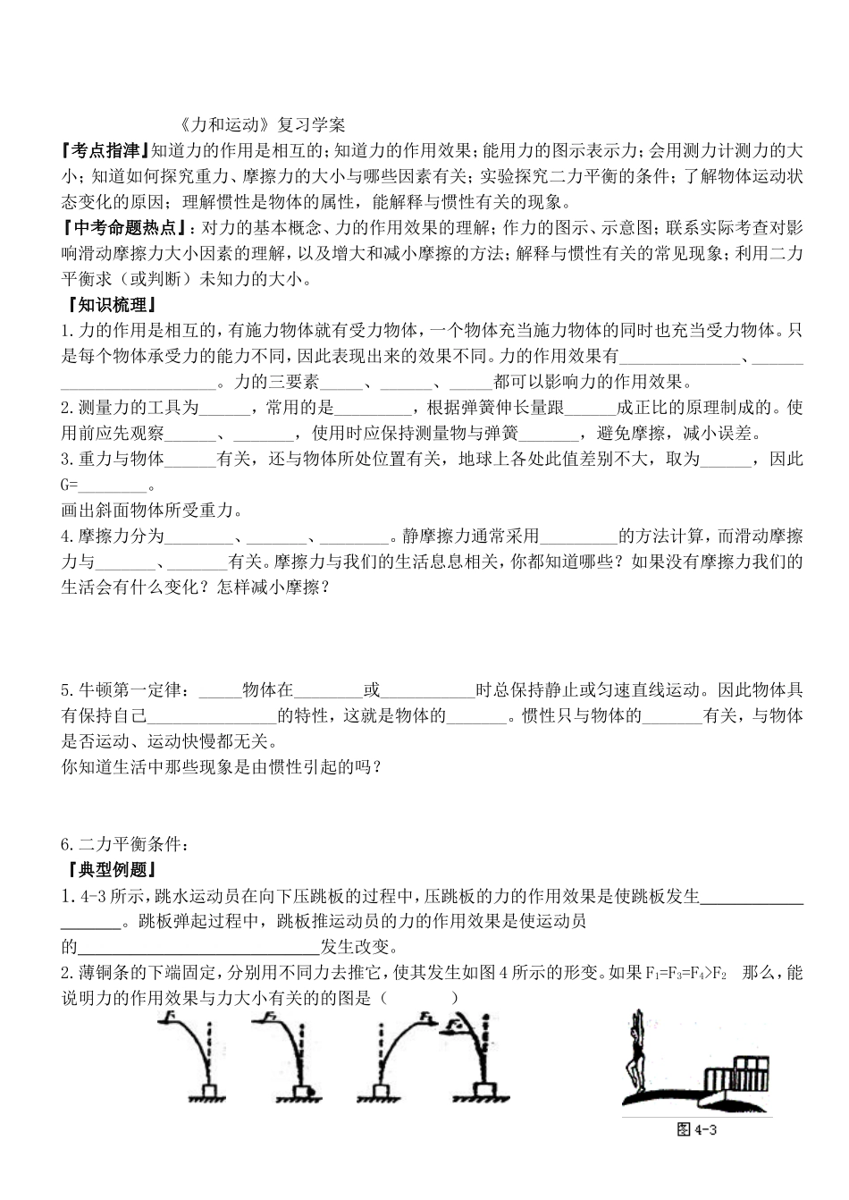 质量与密度复习2_第3页