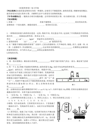 质量与密度复习2