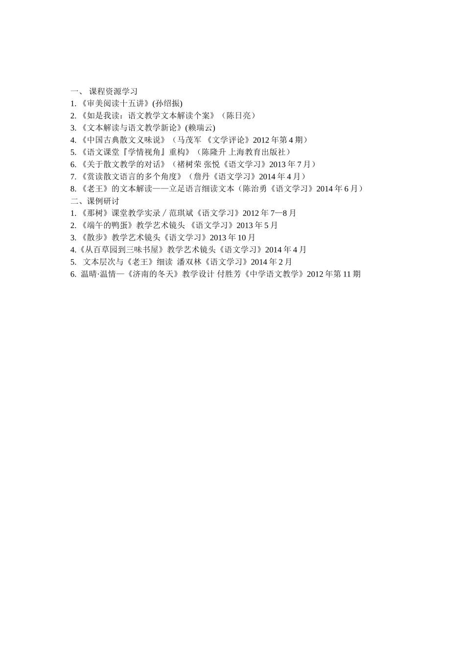 散文教学内容确定的基本路径_第1页