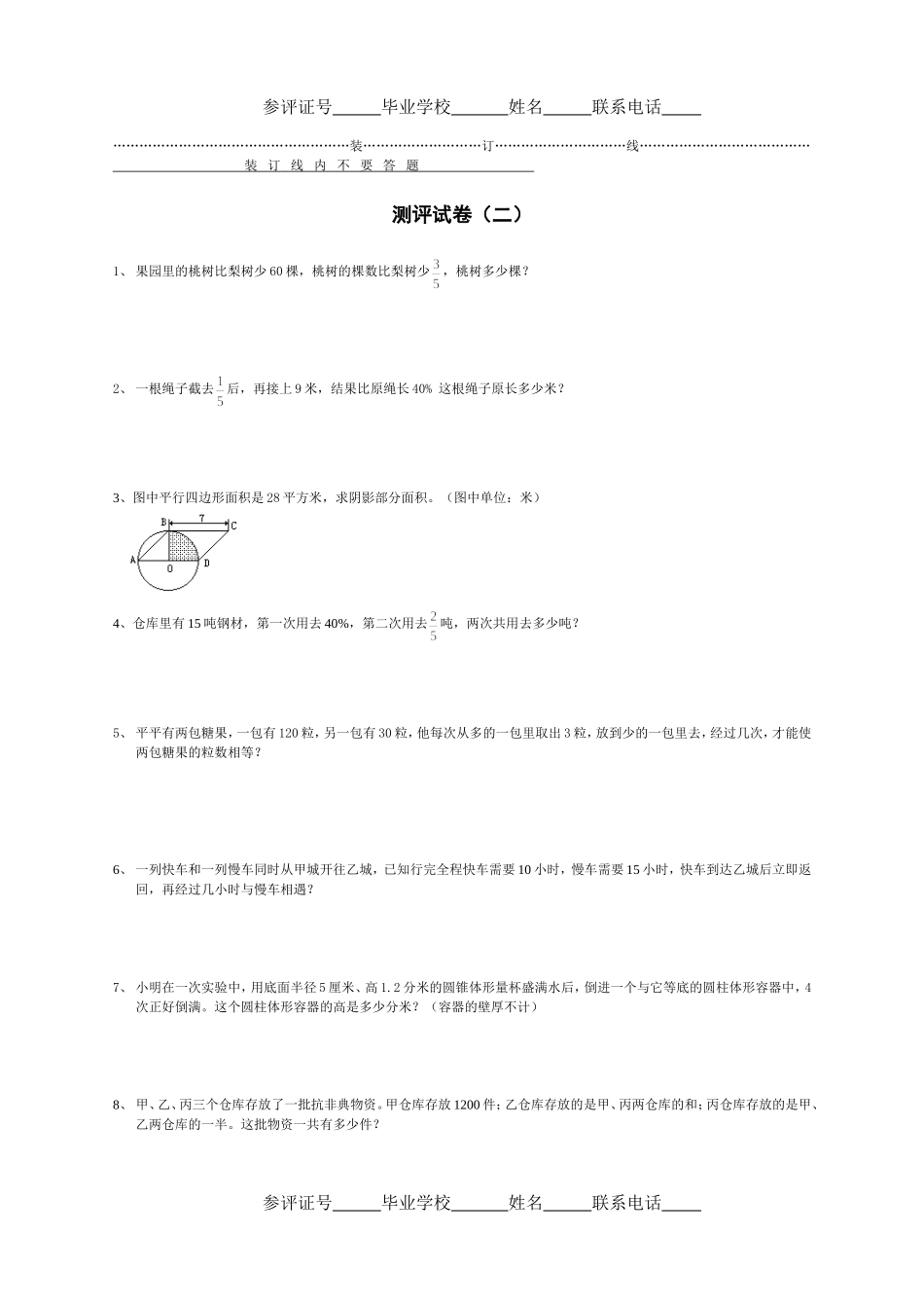 省重点中学招生六年级期末试卷语文数学综合2007_第1页