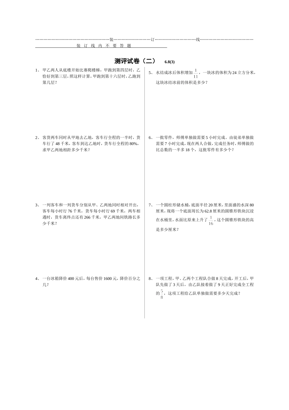 省重点中学招生六年级期末试卷语文数学综合2007_第2页