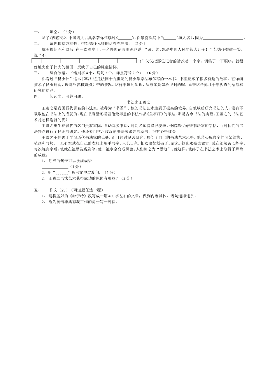 省重点中学招生六年级期末试卷语文数学综合2007_第3页