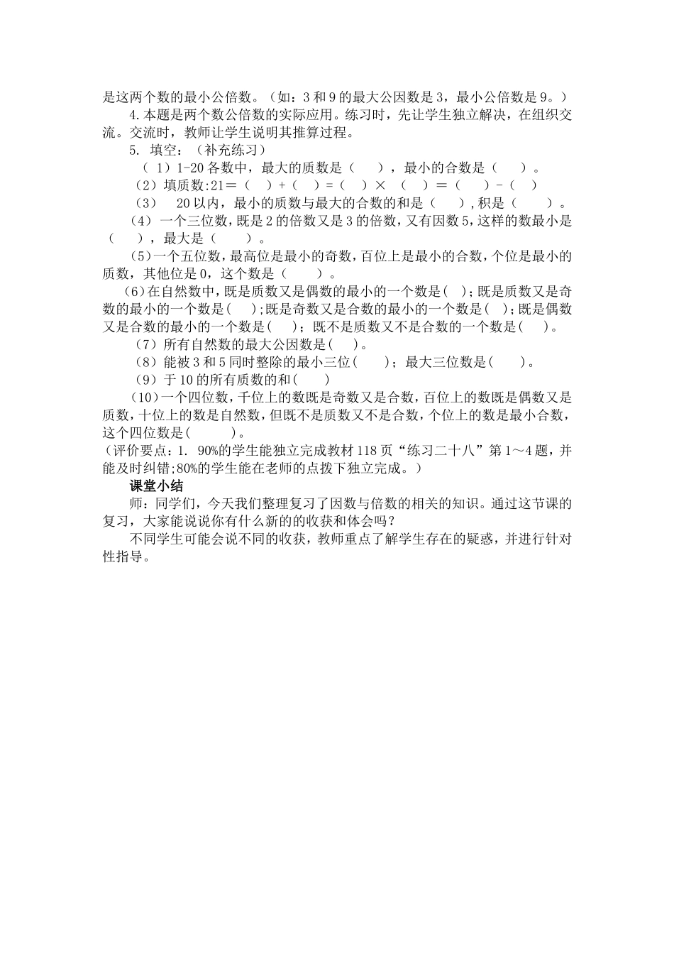 因数与倍数总复习教案_第3页