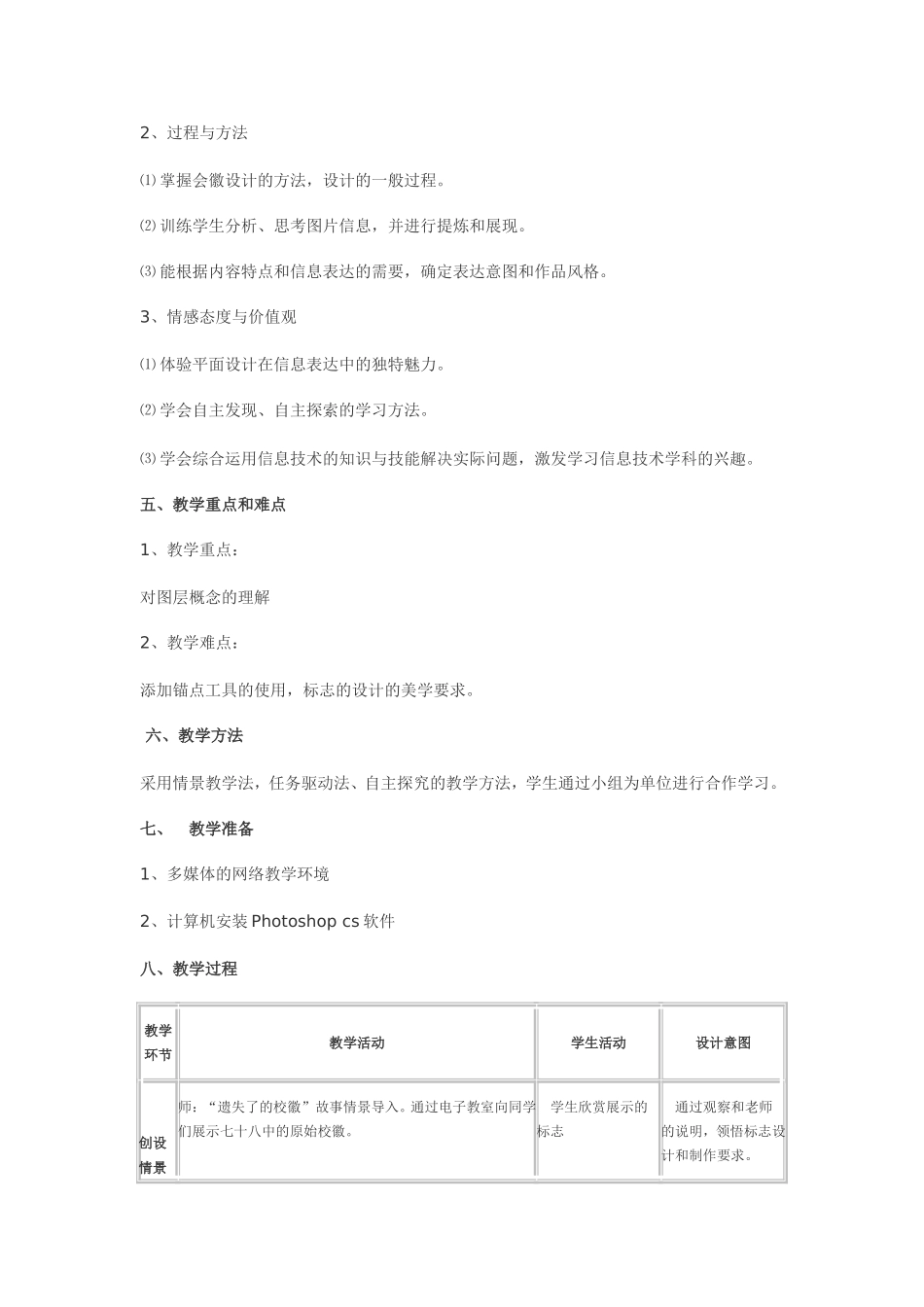 制作运动会会徽教学设计_第2页