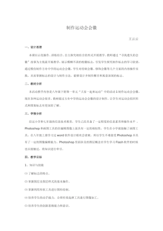 制作运动会会徽教学设计